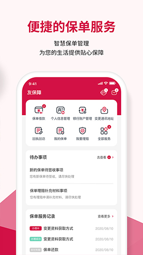 友邦友享最新版本  v6.9.0图3