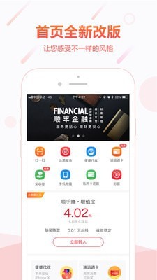 顺手付app下载安卓版本  v1.0图3