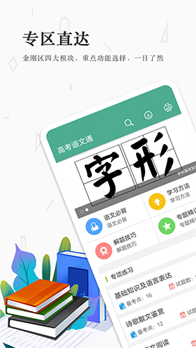 高考语文通  v6.0图1