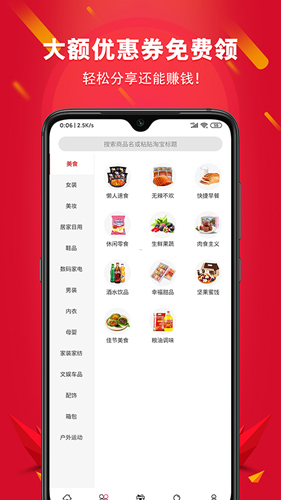 搜索券  v2.18.3图2