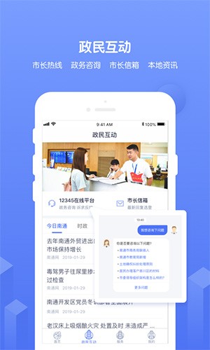 南通百通  v4.3.4图2