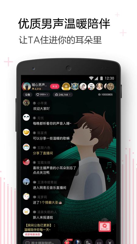 网易云音乐look直播平台下载官网  v1.1图2