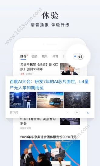 百度新闻  v8.3.7.0图1