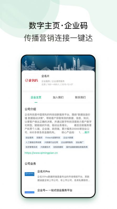 企名片link  v1.0.0图3