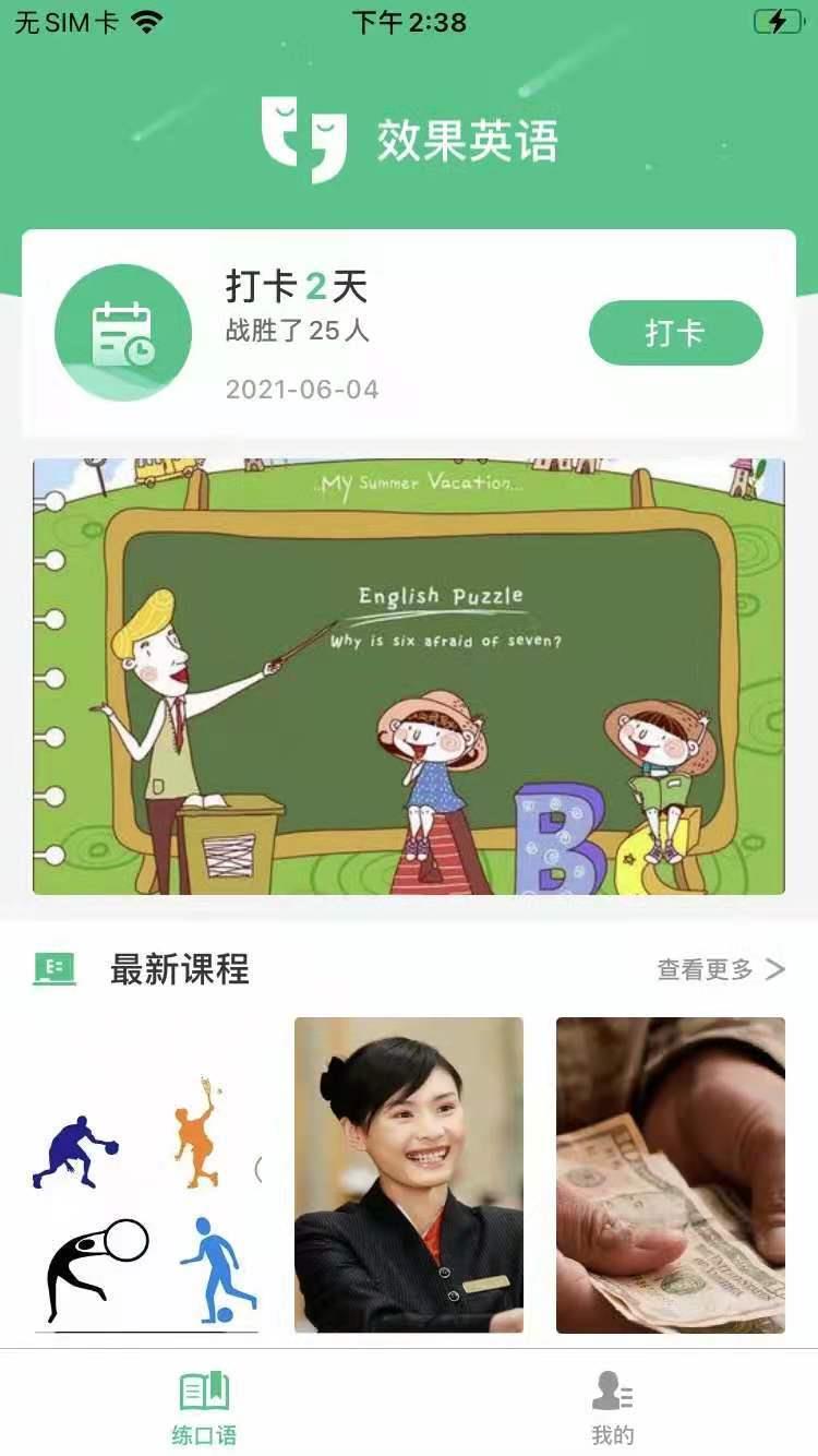 效果英语  v1.1.0图1