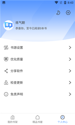 奇墨小说手机版在线阅读无弹窗  v1.0.5图2