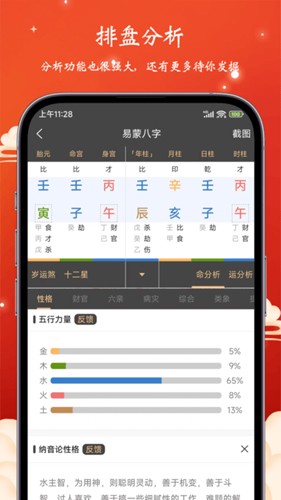 易蒙八字  v1.3.33图1