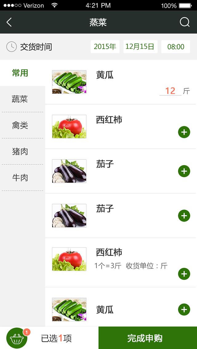 餐链  v2.0.64图2