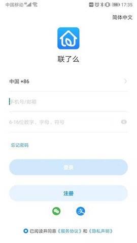 联了么  v1.18.30图2