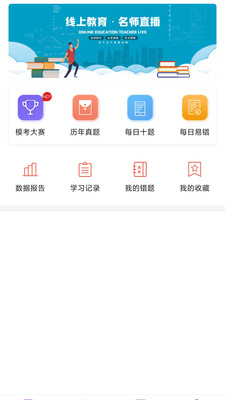 京学途  v1.0.9图3