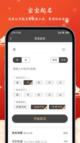 易蒙八字  v1.3.33图3