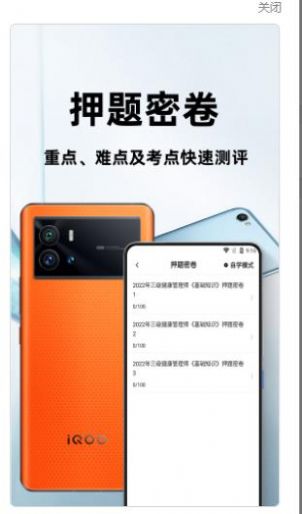 健康管理师百分题库  v1.0.0图3