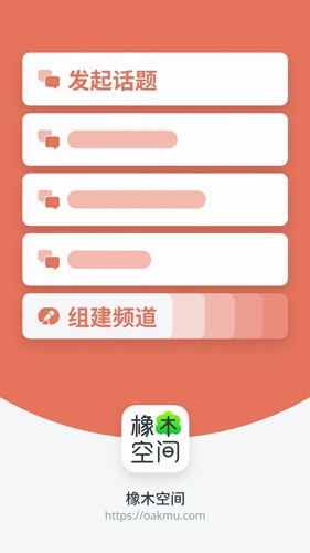 橡木空间  v3.1.5图2