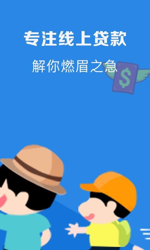 工薪速借app