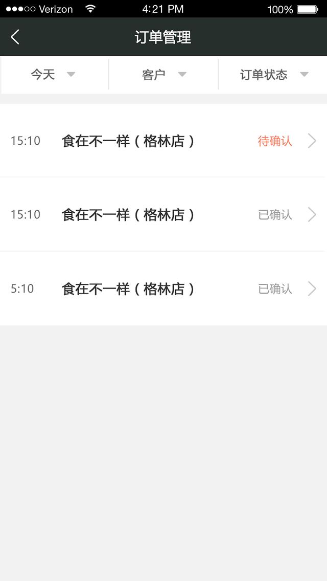 餐链  v2.0.64图3