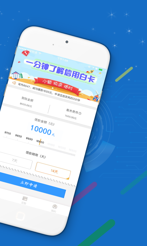 信用白卡app官方下载安装手机版最新  v1.1.5图3