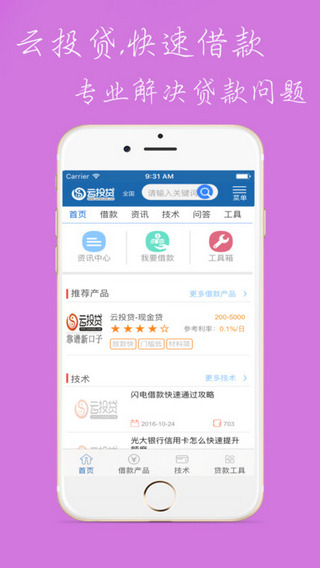 云投贷最新版  v9.0.95图1