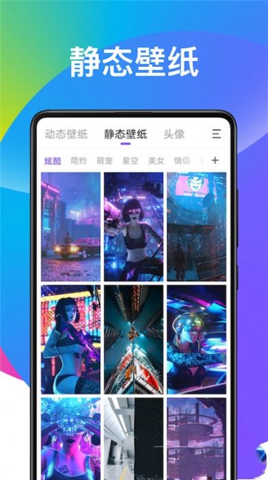 超酷壁纸大全最新版  v1.0图1