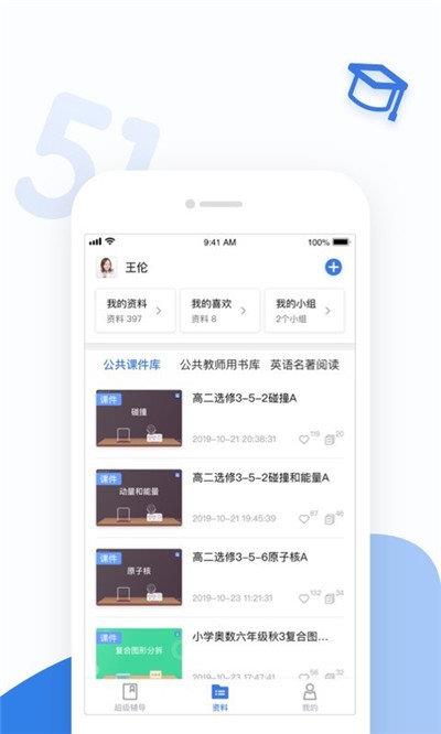 51好课堂教师端  v5.11.0图1