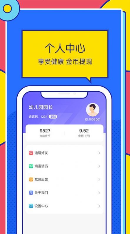 优米走路  v1.0.0图3