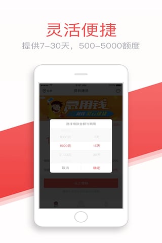 灵云速贷安卓版下载  v1.3.1图2