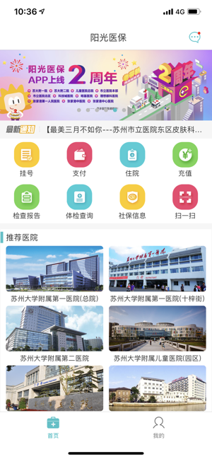 苏州阳光医保  v1.8.1图1