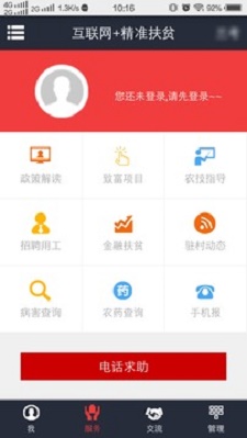 致富通农户贷款  v1.1.1图3