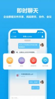 好信会议  v2.1.4图3