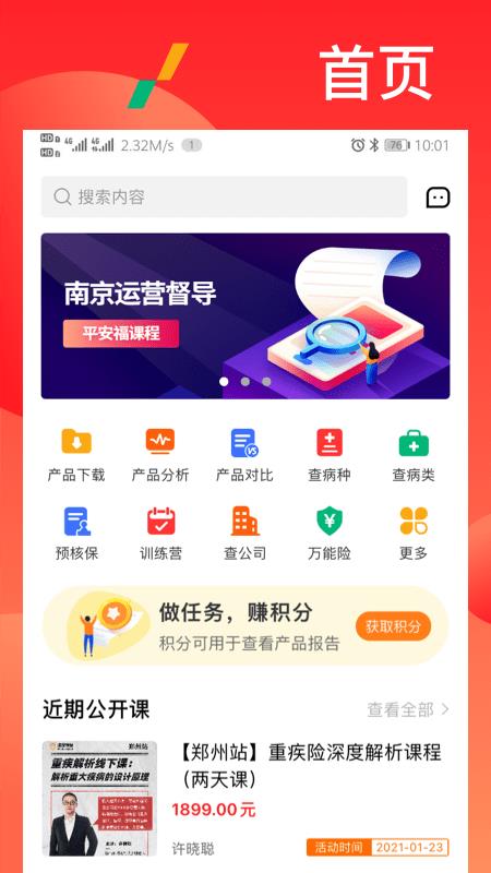 漫保学院  v2.1.0图1