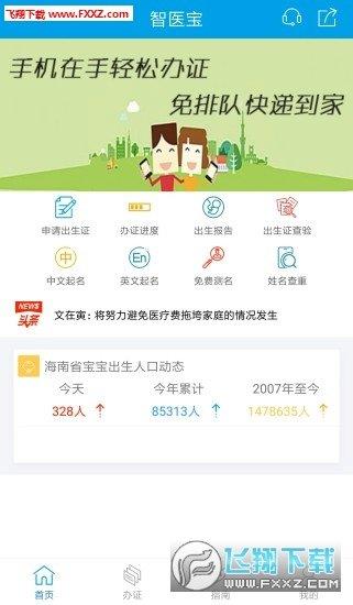 智医宝  v1.1.0图2