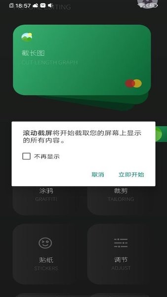 曲奇截屏  v1.1图1