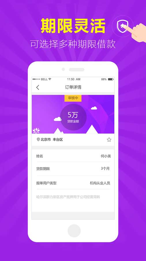 微享房贷最新版下载官网app  v1.0.2图1