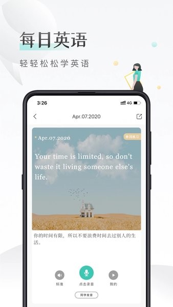 课间英语  v1.1.0图1