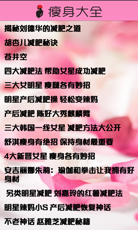 减肥秘籍  v2.91图3