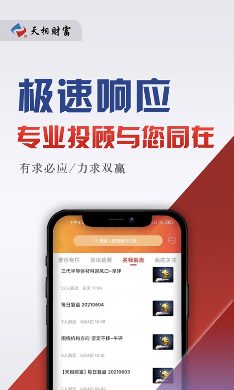 天相财富最新版下载安装苹果手机  v1.0.7图1