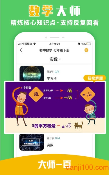 大师一百辅导  v5.2.4图2