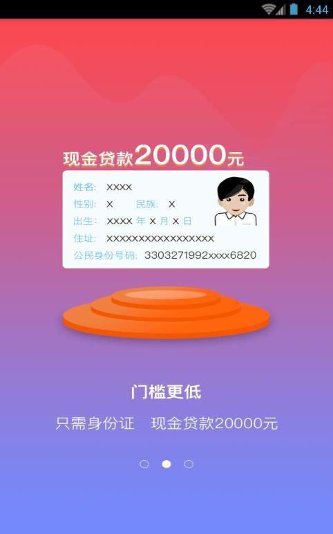 加油小条贷款最新版  v1.0图2