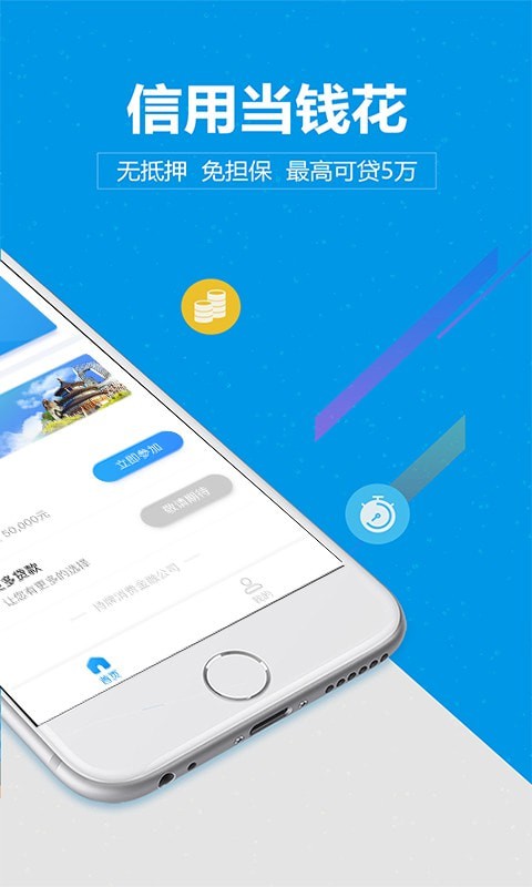 尚诚消费金融app下载