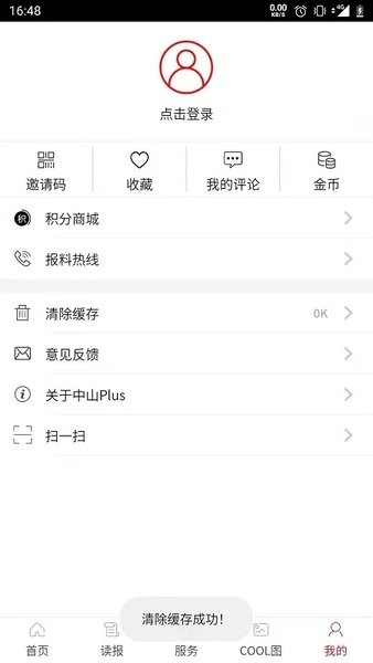 中山plus客户端