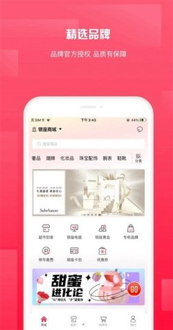 银座云逛街  v1.0.1图1