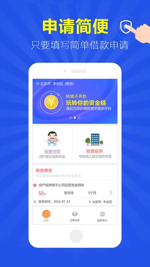 微享房贷手机版下载官网安装最新版  v1.0.2图2