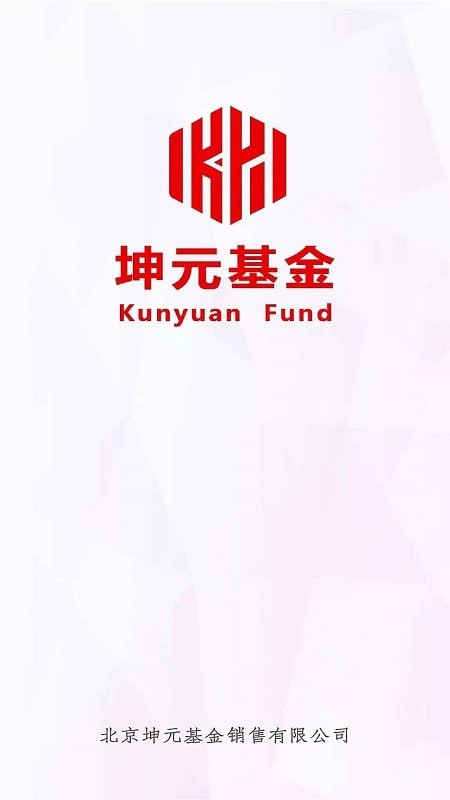 坤元基金手机版下载官网  v1.0.5图3