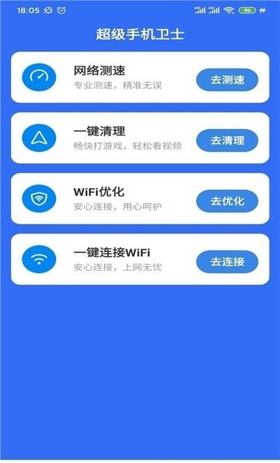 超级手机卫士  v1.0图1