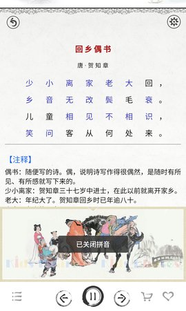 小学必背古诗词80首app  v3.9图3