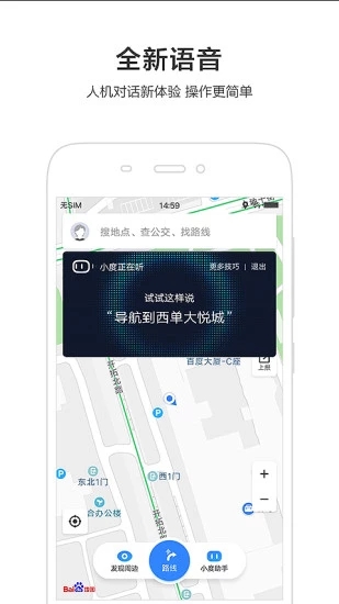 百度地图  v15.5.0图3