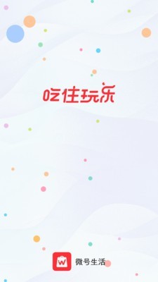 微号生活  v1.0.3图2