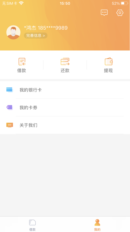 八戒金融app下载安卓手机安装  v1.0.0图3