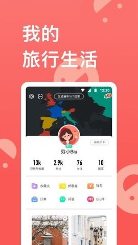 穷游记  v9.38图2