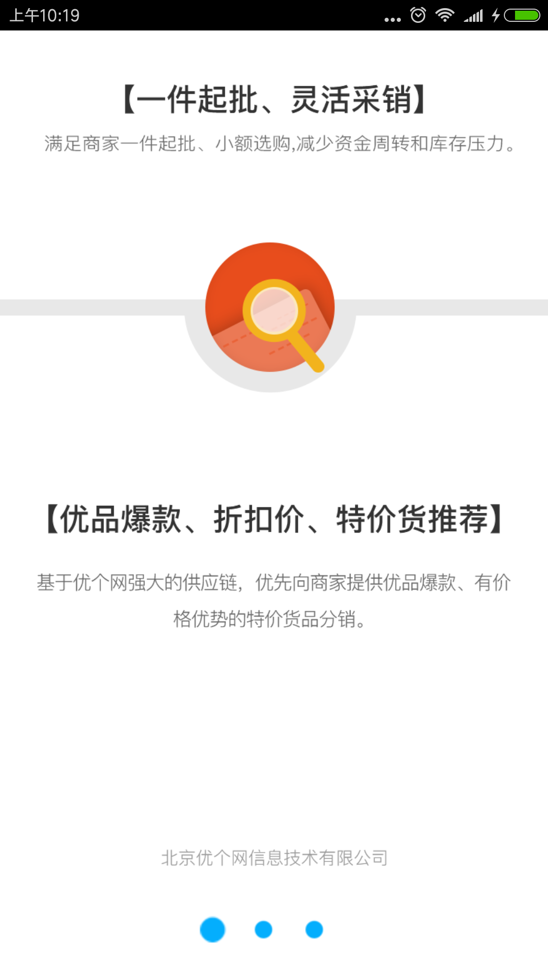 优个分销  v3.0.4图1