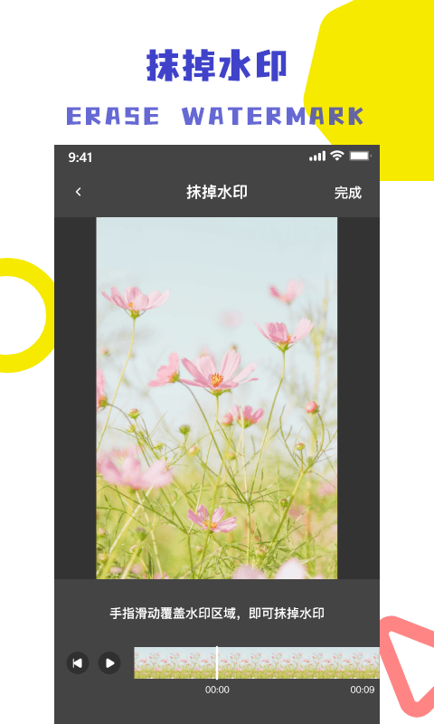 视频解析去水印  v1.1.0图3